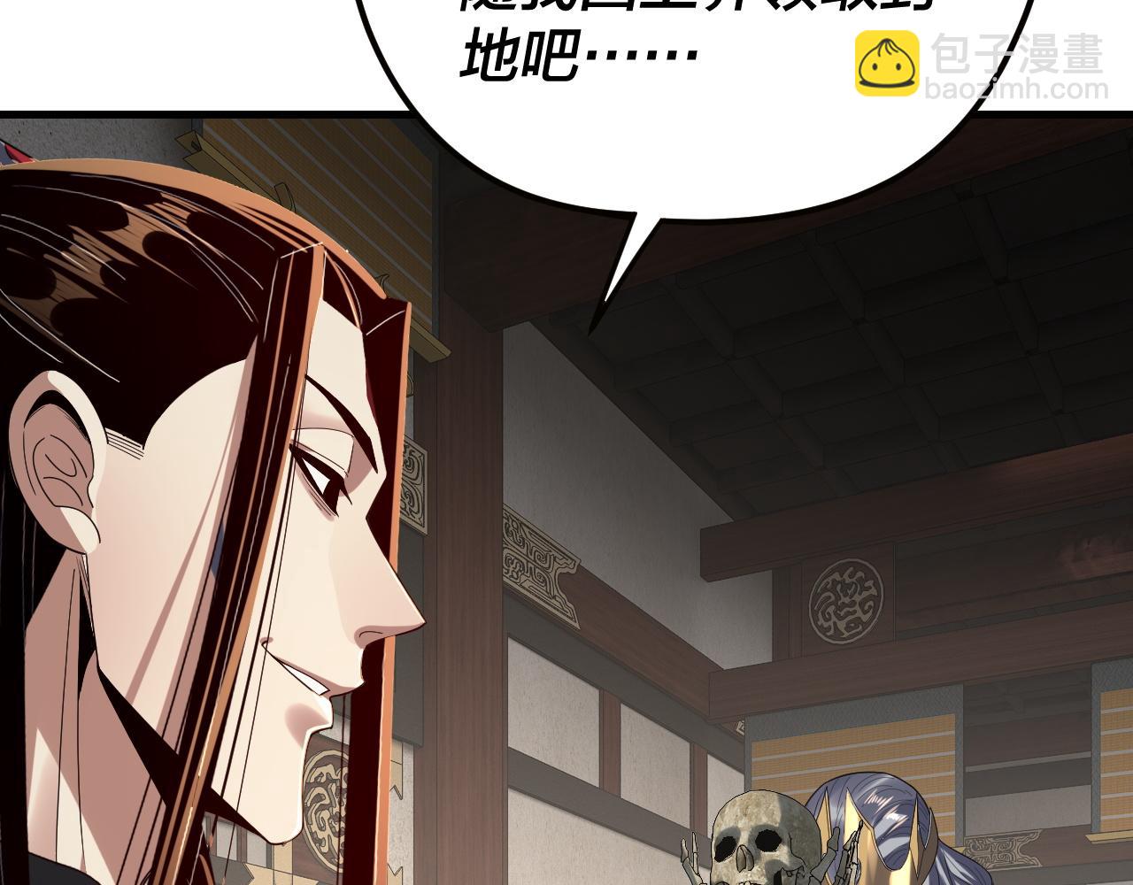 我！天命大反派（隔週雙更） - 第255話 大山主·卒(3/3) - 1