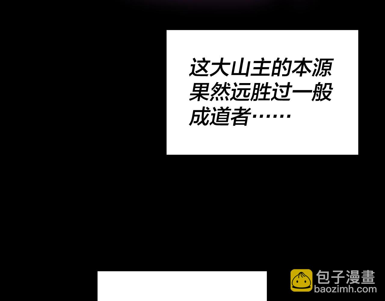 我！天命大反派（隔週雙更） - 第255話 大山主·卒(3/3) - 7