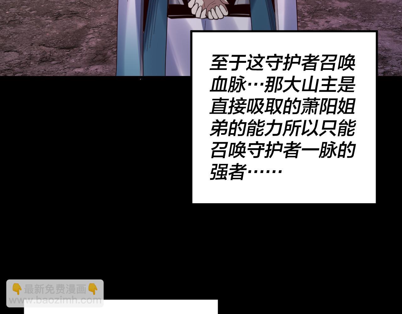 我！天命大反派（隔週雙更） - 第255話 大山主·卒(3/3) - 3