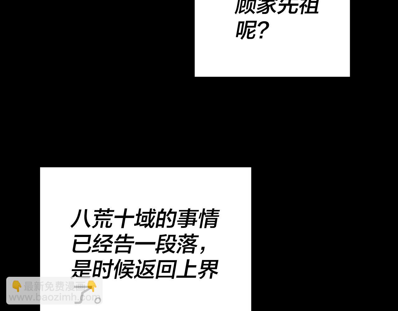 我！天命大反派（隔週雙更） - 第255話 大山主·卒(3/3) - 6