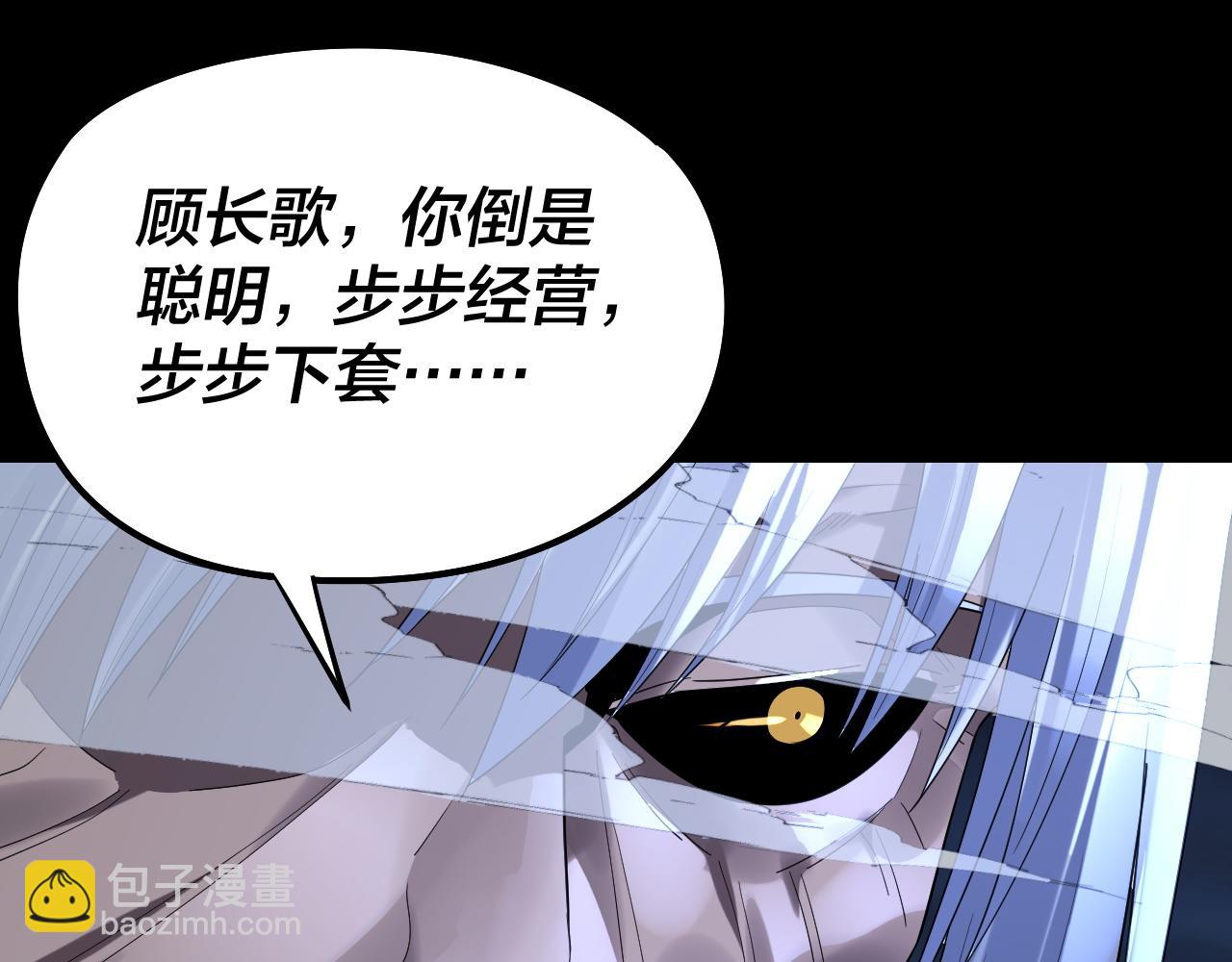 我！天命大反派（隔週雙更） - 第255話 大山主·卒(1/3) - 1