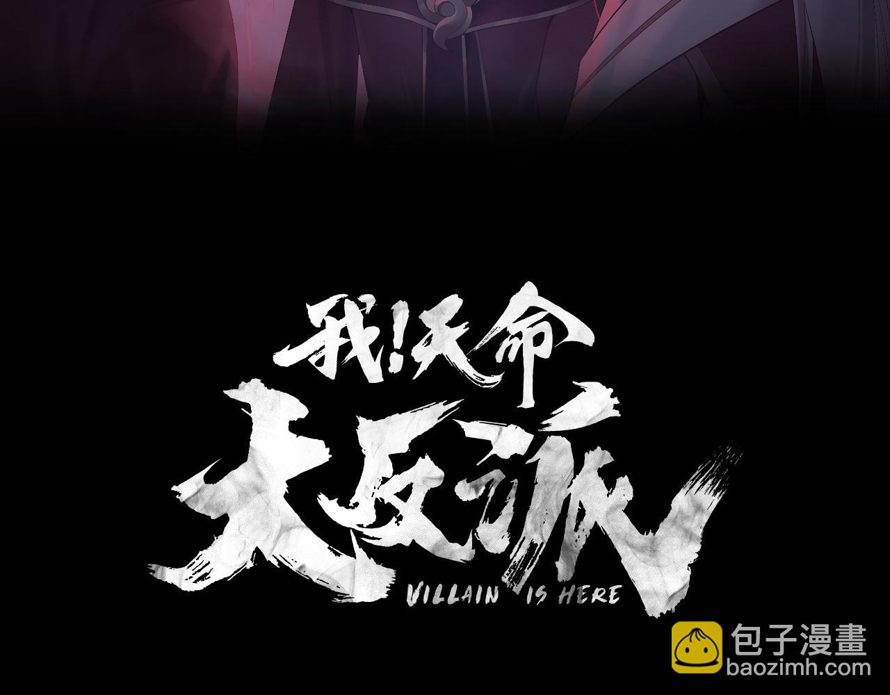 我！天命大反派（隔週雙更） - 第255話 大山主·卒(1/3) - 3