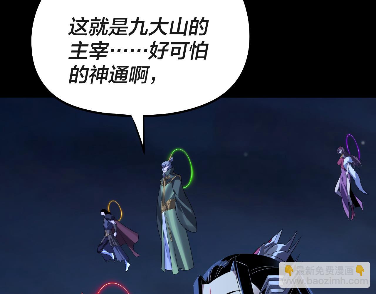 我！天命大反派（隔週雙更） - 第255話 大山主·卒(1/3) - 6