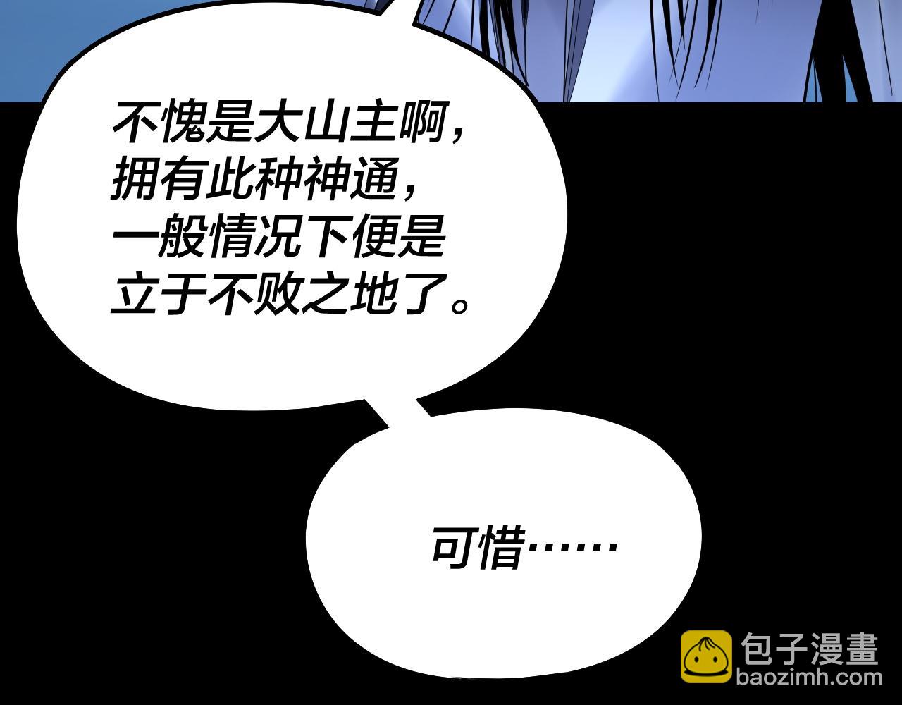 我！天命大反派（隔週雙更） - 第255話 大山主·卒(1/3) - 8