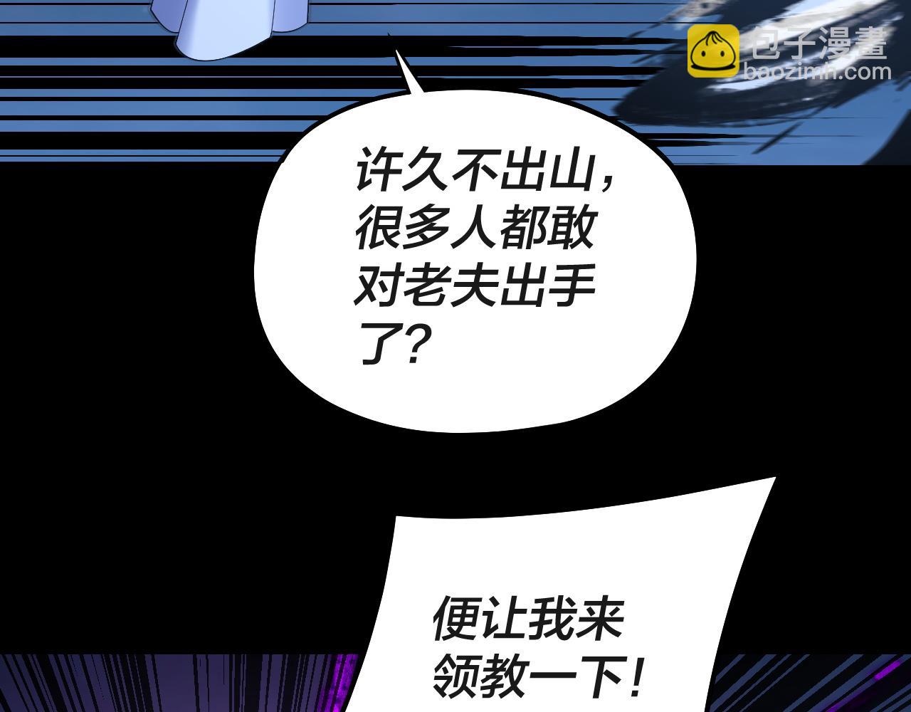 我！天命大反派（隔週雙更） - 第255話 大山主·卒(1/3) - 2
