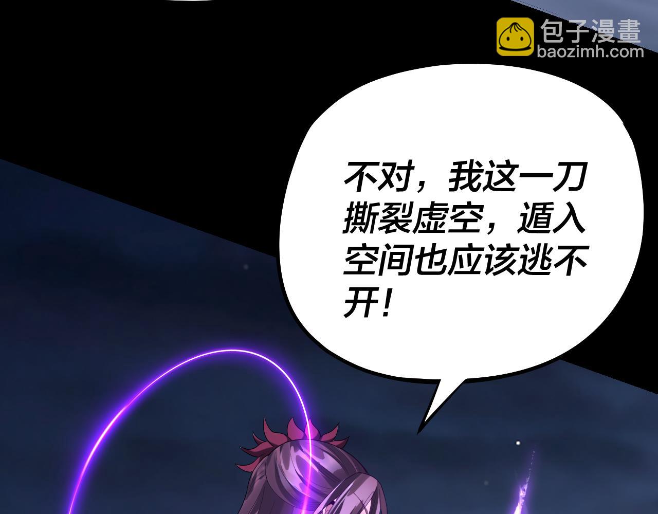 我！天命大反派（隔週雙更） - 第255話 大山主·卒(1/3) - 7