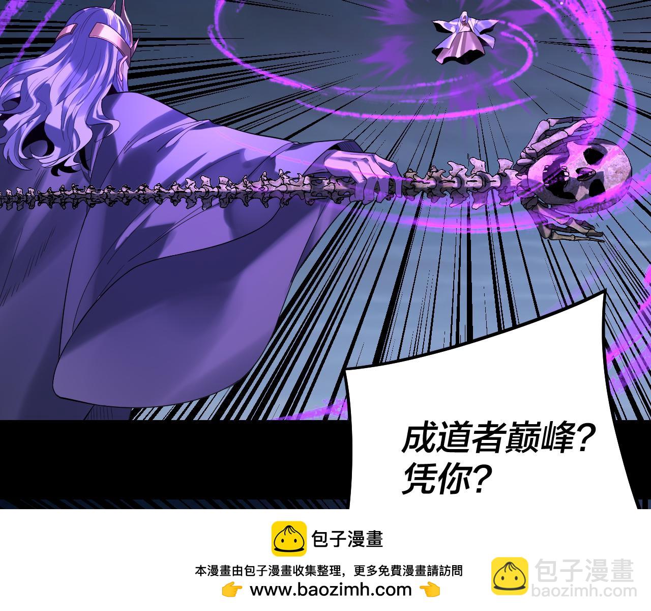 我！天命大反派（隔週雙更） - 第255話 大山主·卒(2/3) - 7