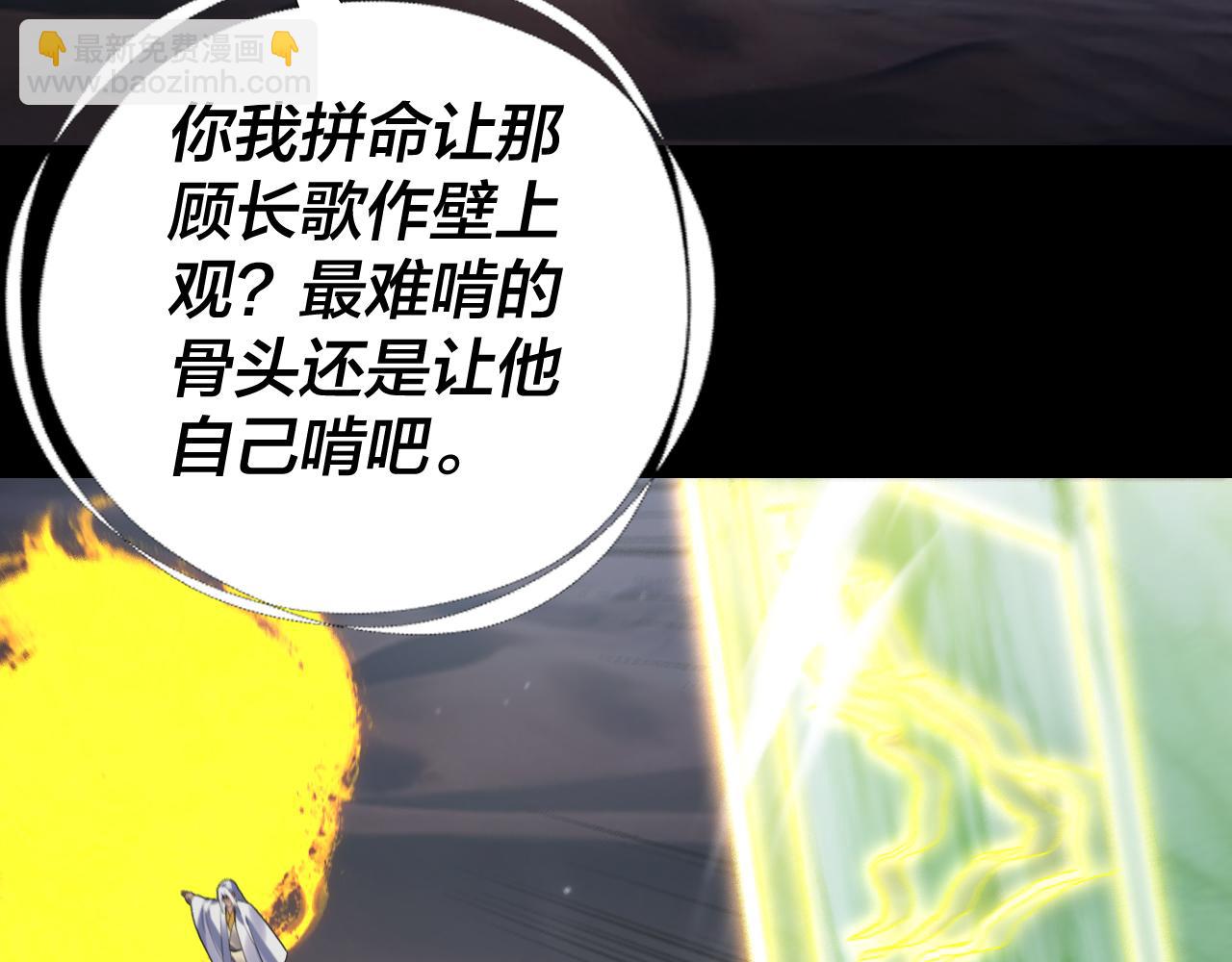 我！天命大反派（隔週雙更） - 第255話 大山主·卒(2/3) - 4