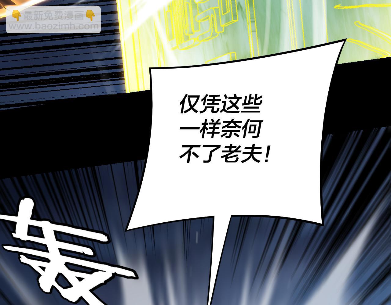 我！天命大反派（隔週雙更） - 第255話 大山主·卒(2/3) - 7