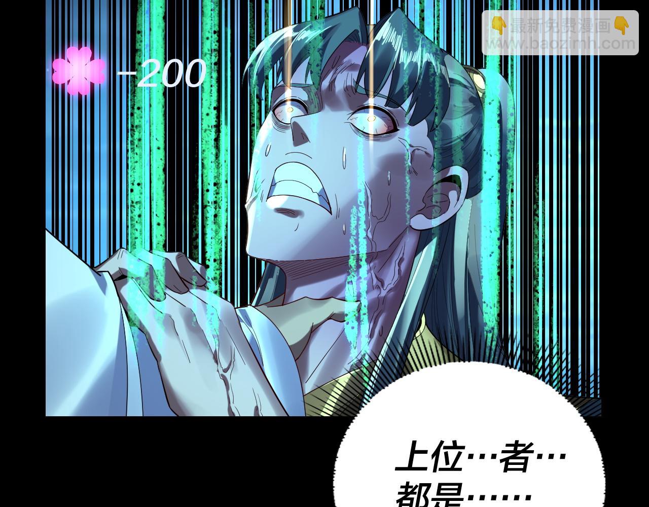 我！天命大反派（隔週雙更） - 第255話 大山主·卒(1/3) - 7