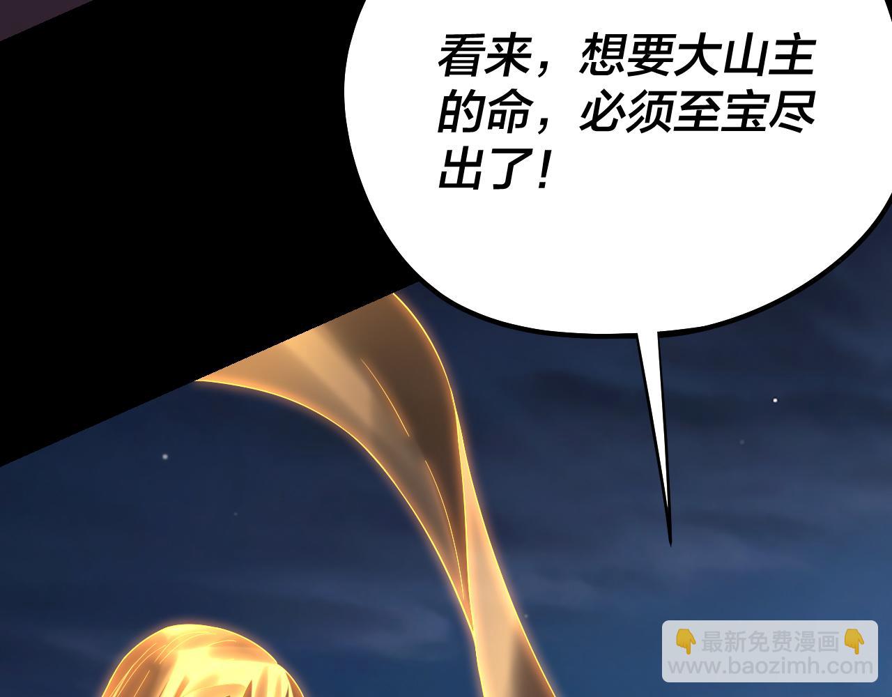 我！天命大反派（隔週雙更） - 第255話 大山主·卒(2/3) - 2