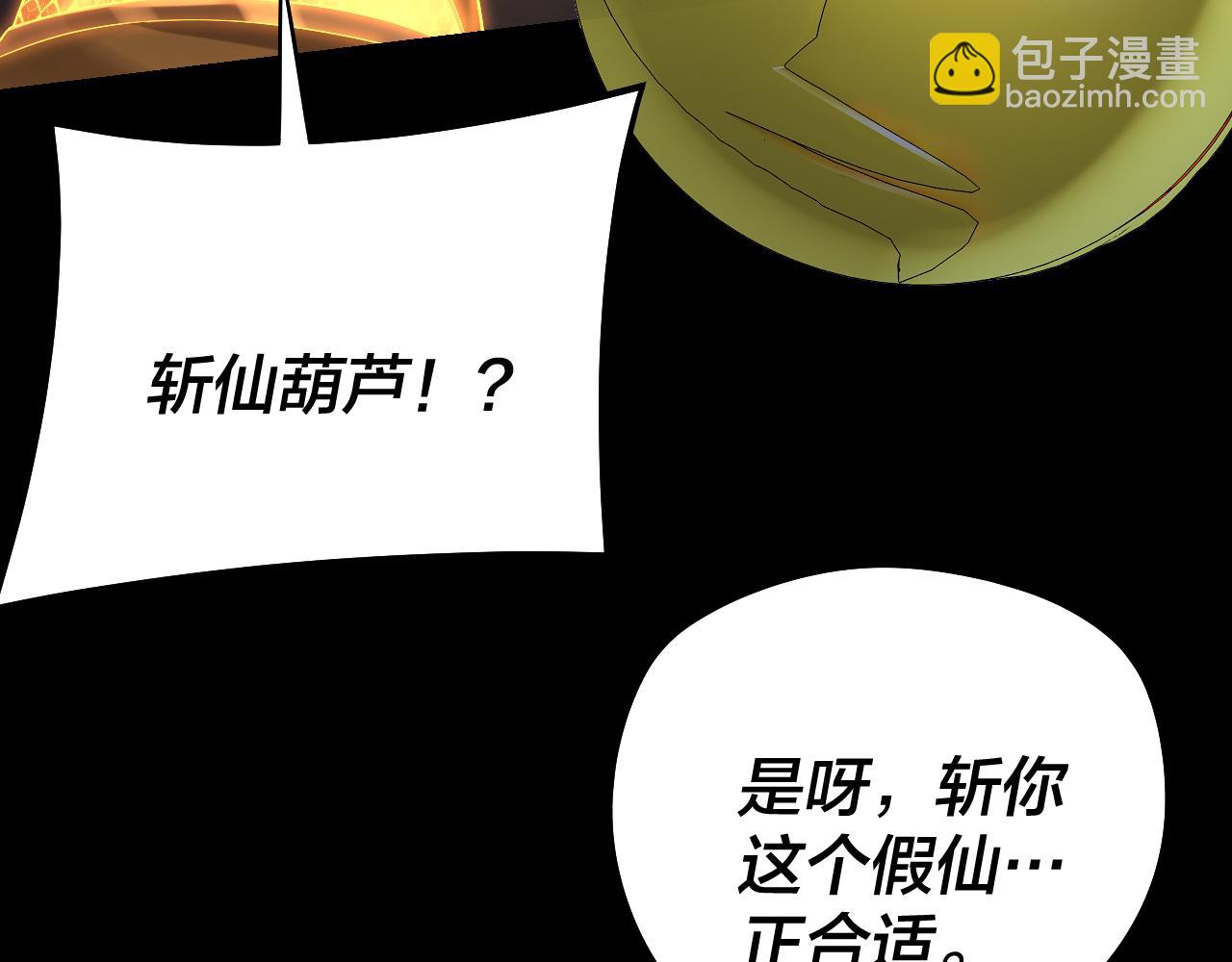 我！天命大反派（隔週雙更） - 第255話 大山主·卒(2/3) - 4