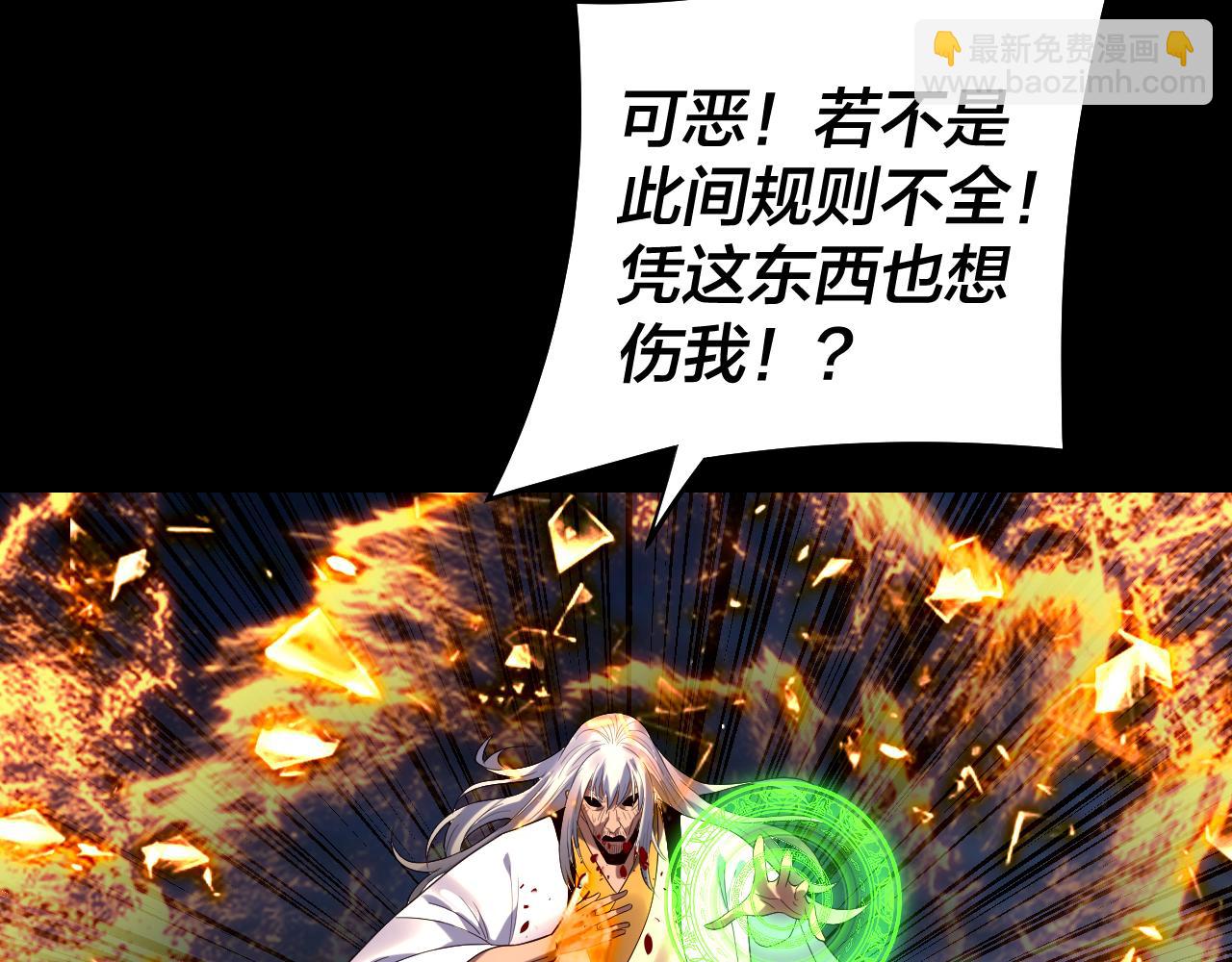 我！天命大反派（隔週雙更） - 第255話 大山主·卒(2/3) - 8