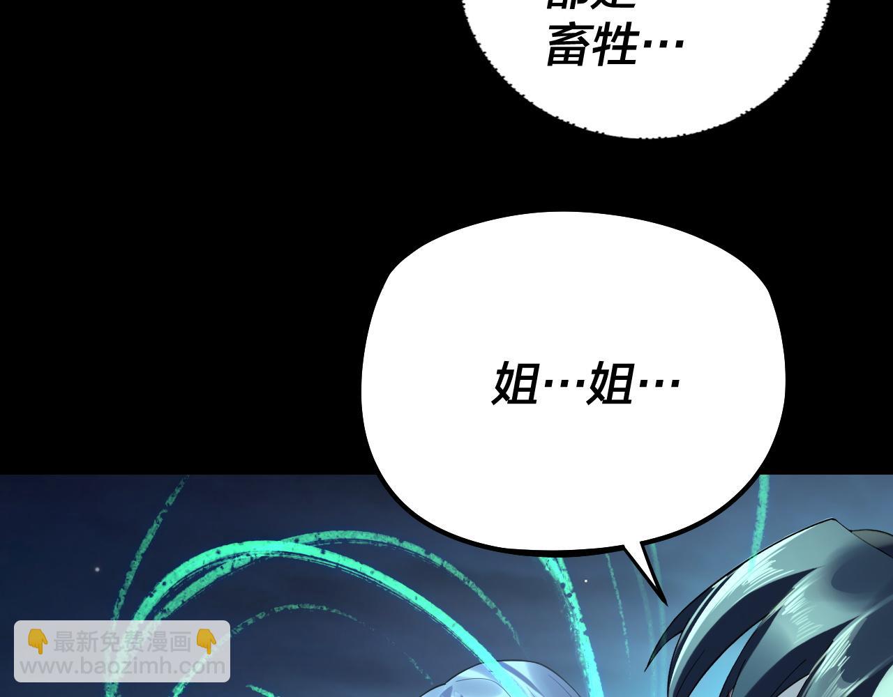 我！天命大反派（隔週雙更） - 第255話 大山主·卒(1/3) - 8