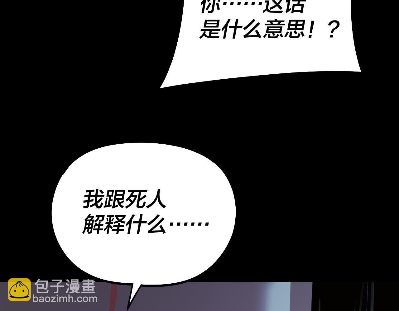 我！天命大反派（隔週雙更） - 第255話 大山主·卒(2/3) - 7