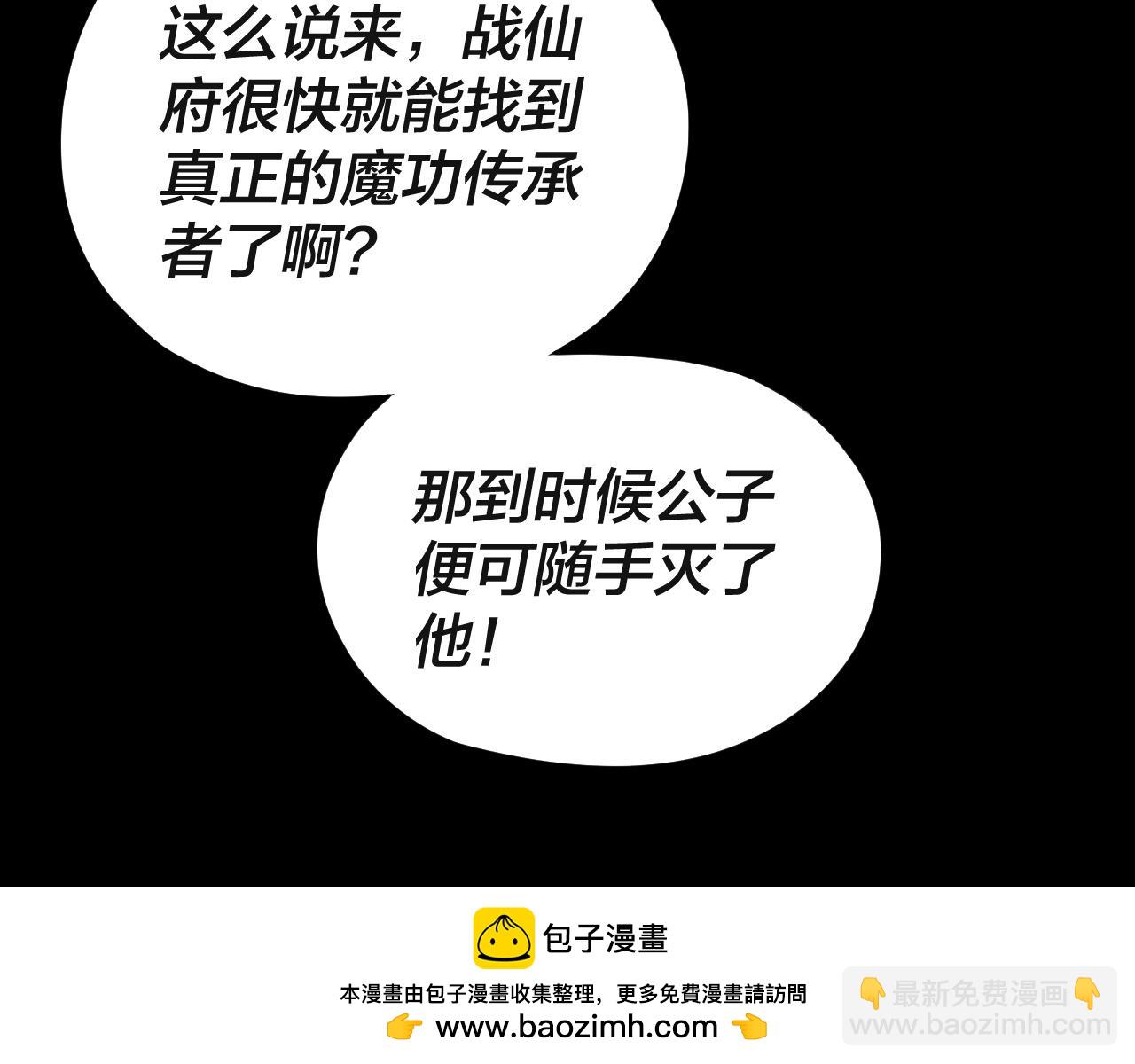 我！天命大反派（隔週雙更） - 第257話 反目(2/3) - 6