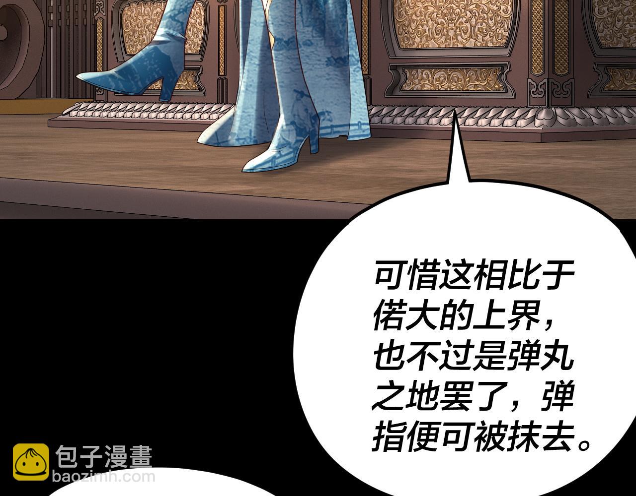 我！天命大反派（隔週雙更） - 第257話 反目(1/3) - 5