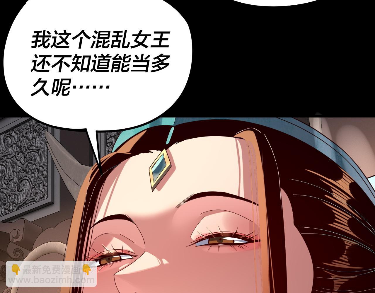 我！天命大反派（隔週雙更） - 第257話 反目(1/3) - 6