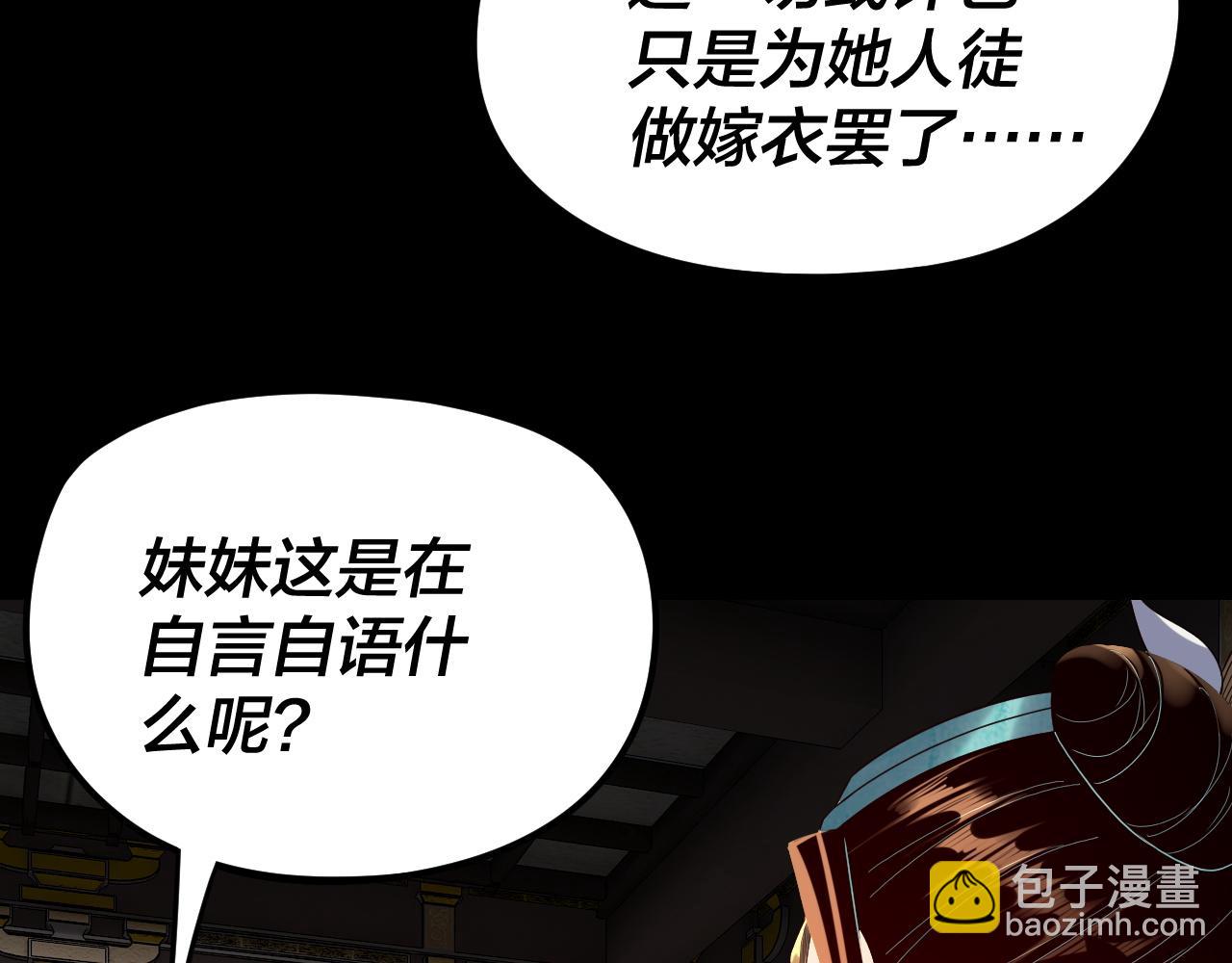 我！天命大反派（隔週雙更） - 第257話 反目(1/3) - 8