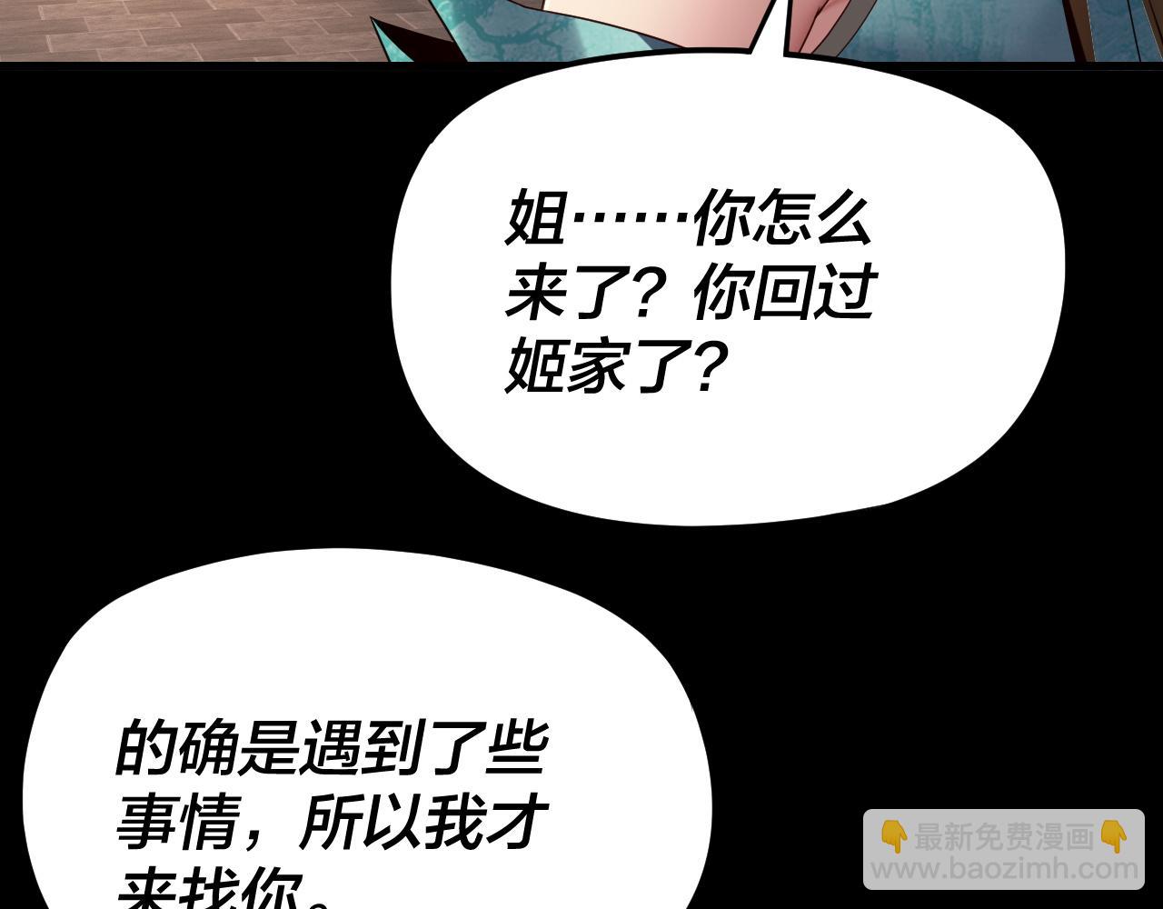 我！天命大反派（隔週雙更） - 第257話 反目(1/3) - 2