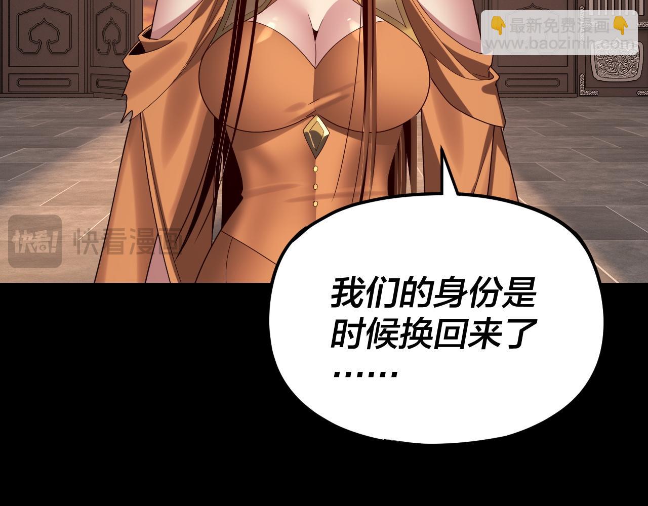 我！天命大反派（隔週雙更） - 第257話 反目(1/3) - 4