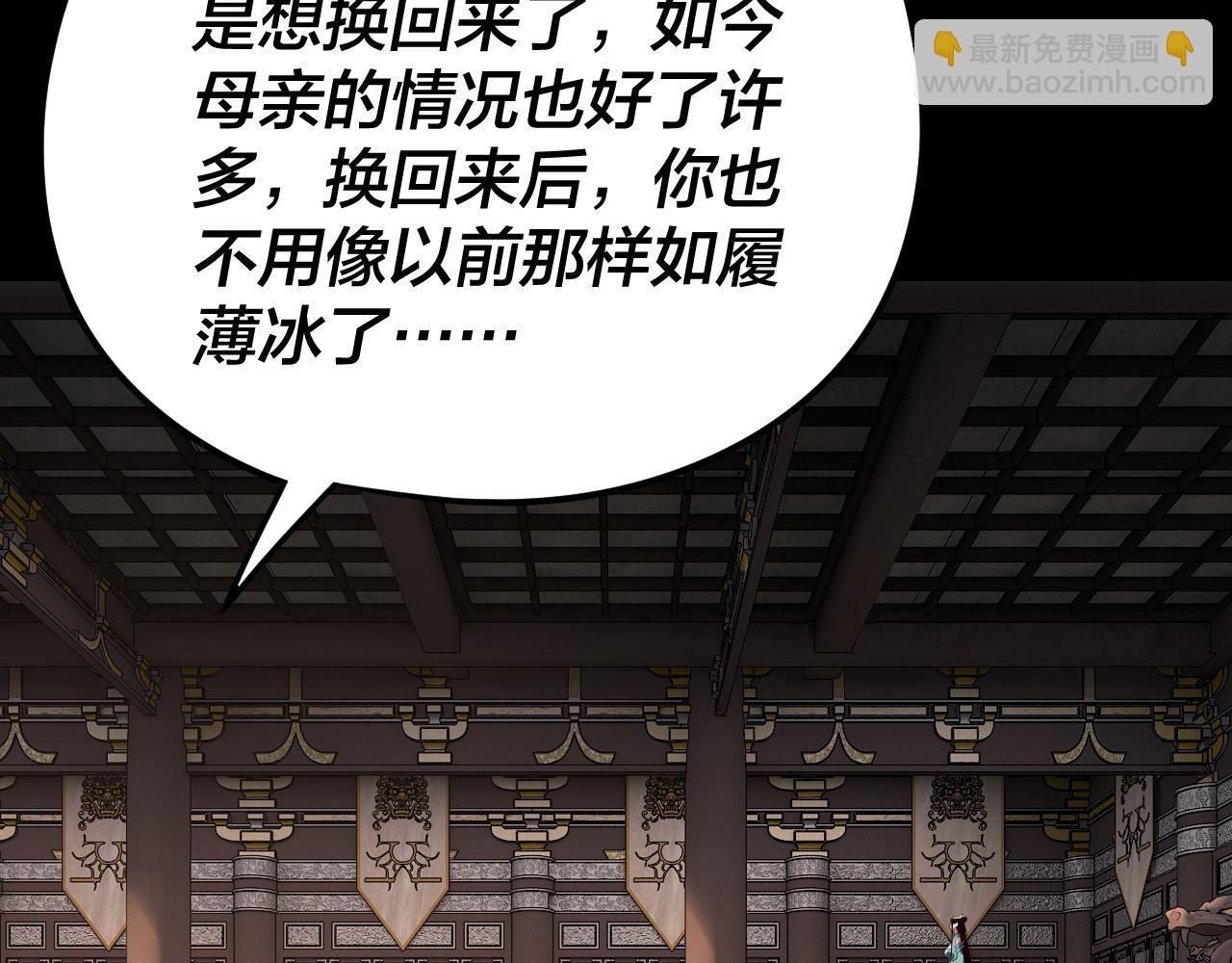 我！天命大反派（隔週雙更） - 第257話 反目(1/3) - 8