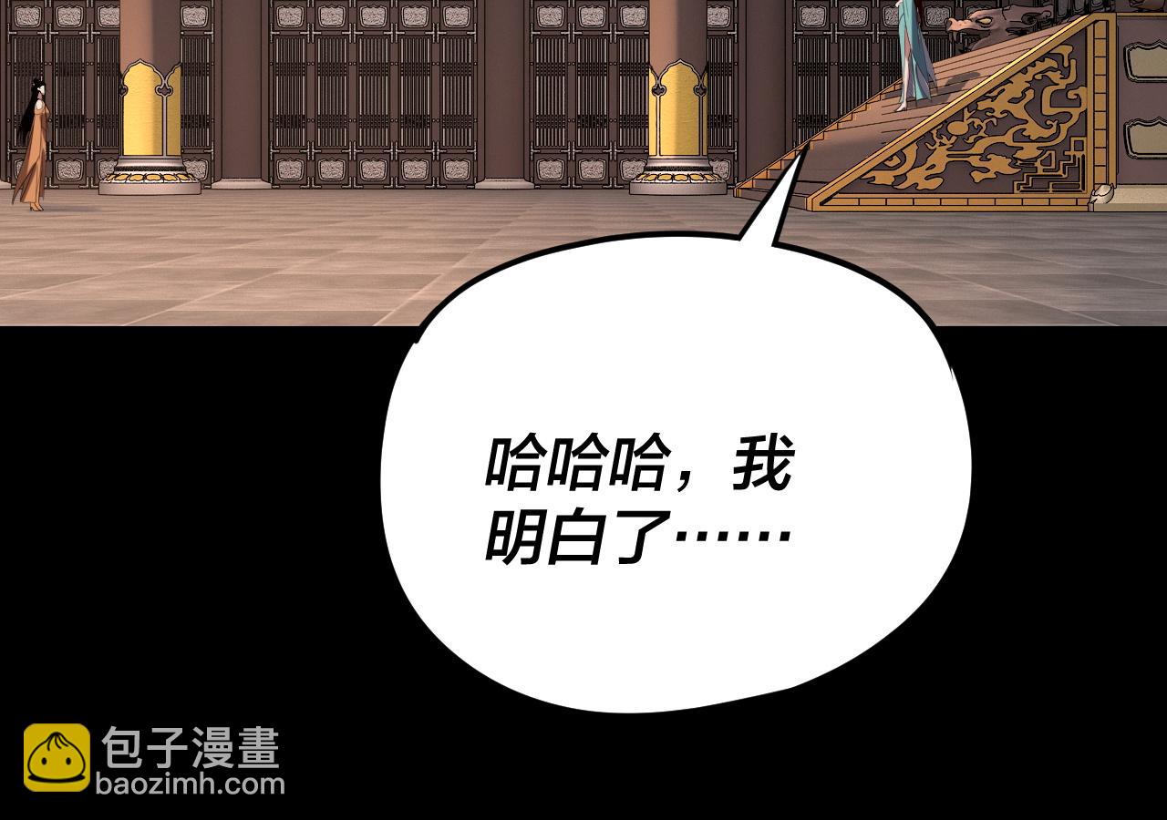 我！天命大反派（隔週雙更） - 第257話 反目(1/3) - 1