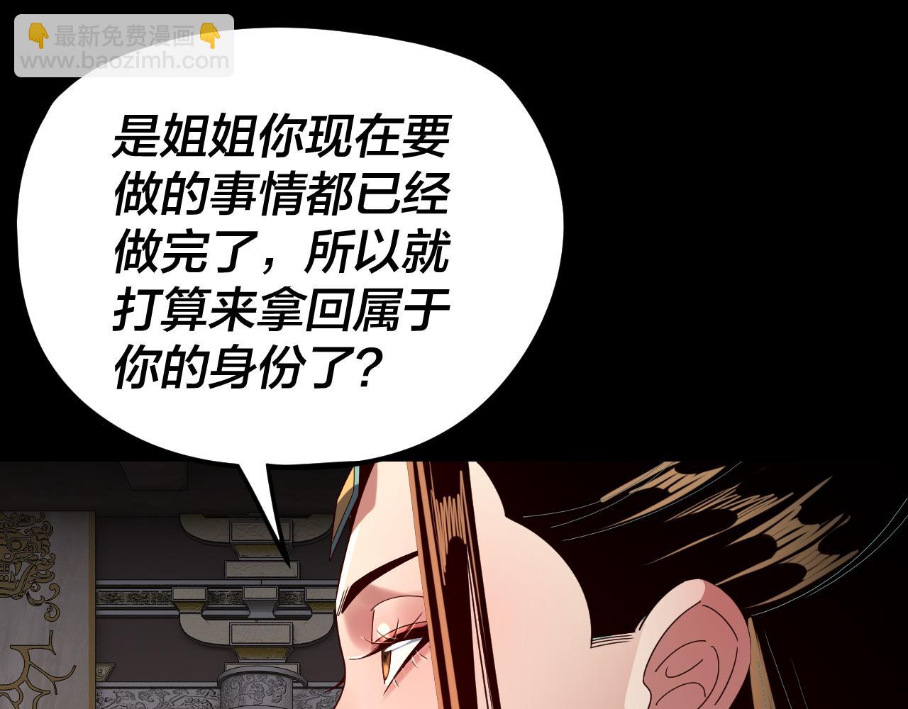 我！天命大反派（隔週雙更） - 第257話 反目(1/3) - 2