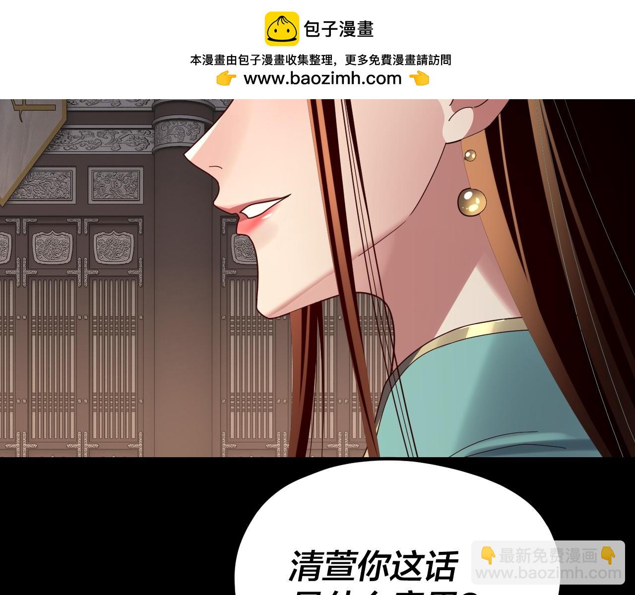 我！天命大反派（隔週雙更） - 第257話 反目(1/3) - 3