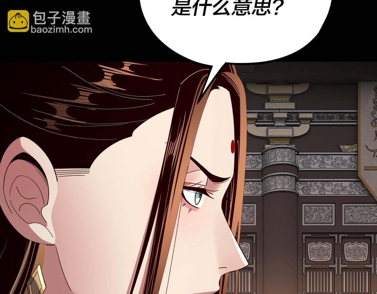 我！天命大反派（隔週雙更） - 第257話 反目(1/3) - 4