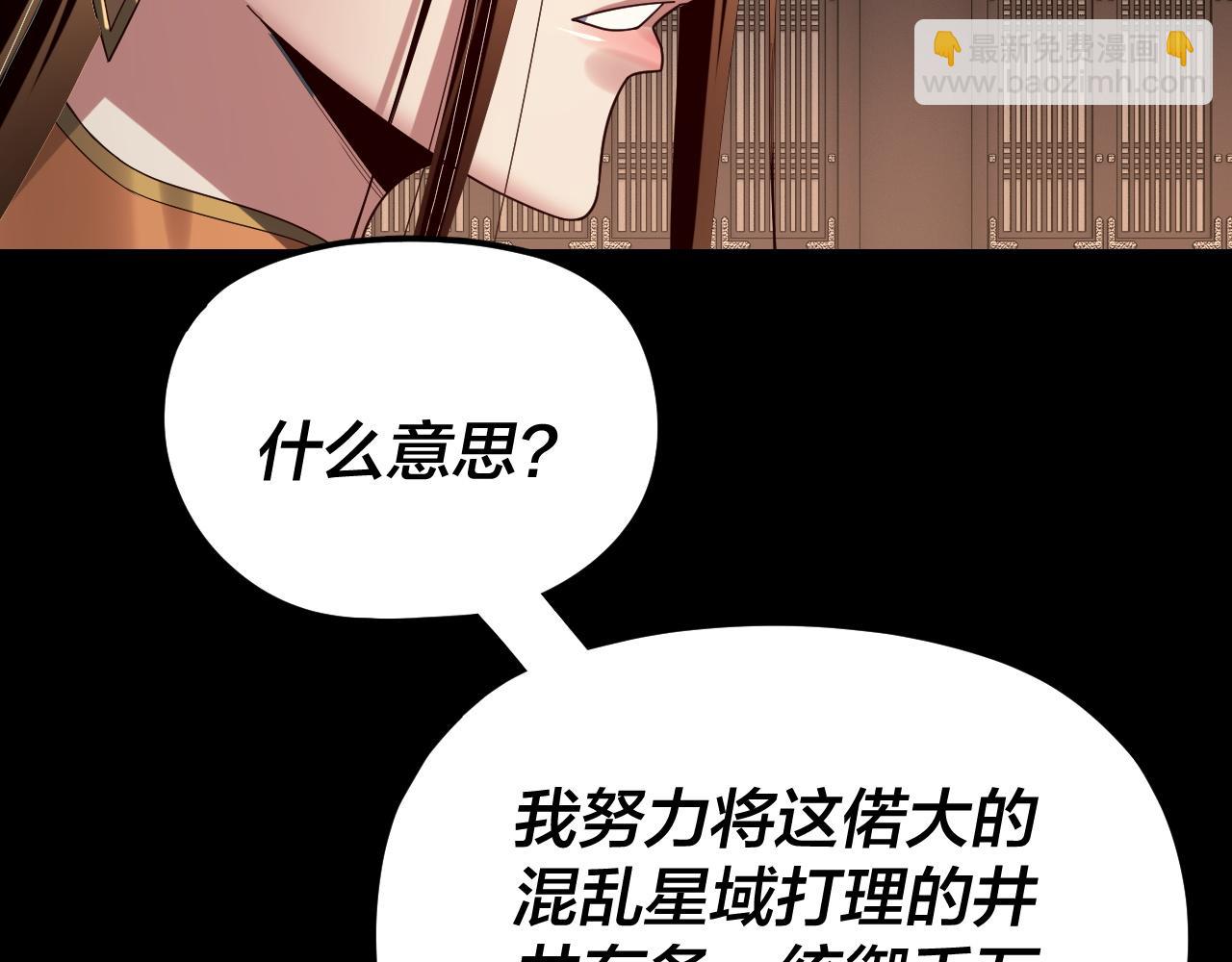我！天命大反派（隔週雙更） - 第257話 反目(1/3) - 5
