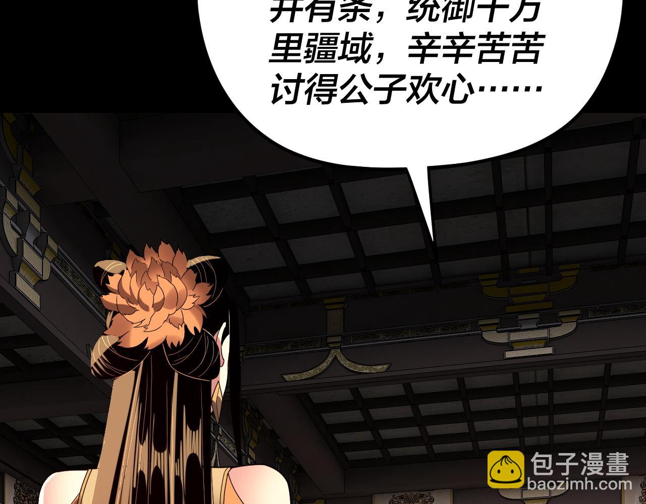 我！天命大反派（隔週雙更） - 第257話 反目(1/3) - 6