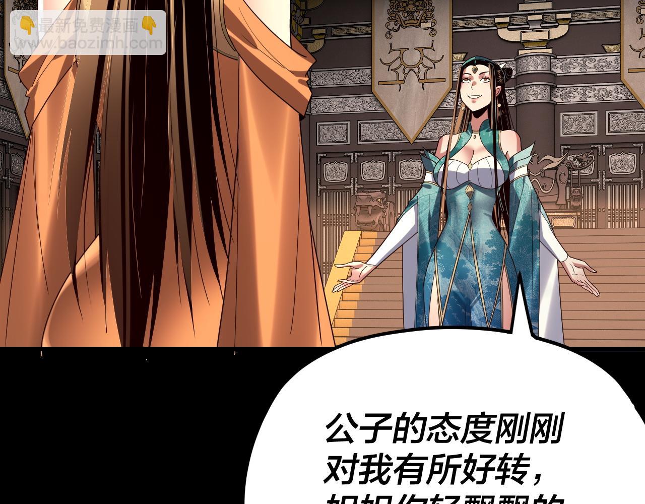 我！天命大反派（隔週雙更） - 第257話 反目(1/3) - 7