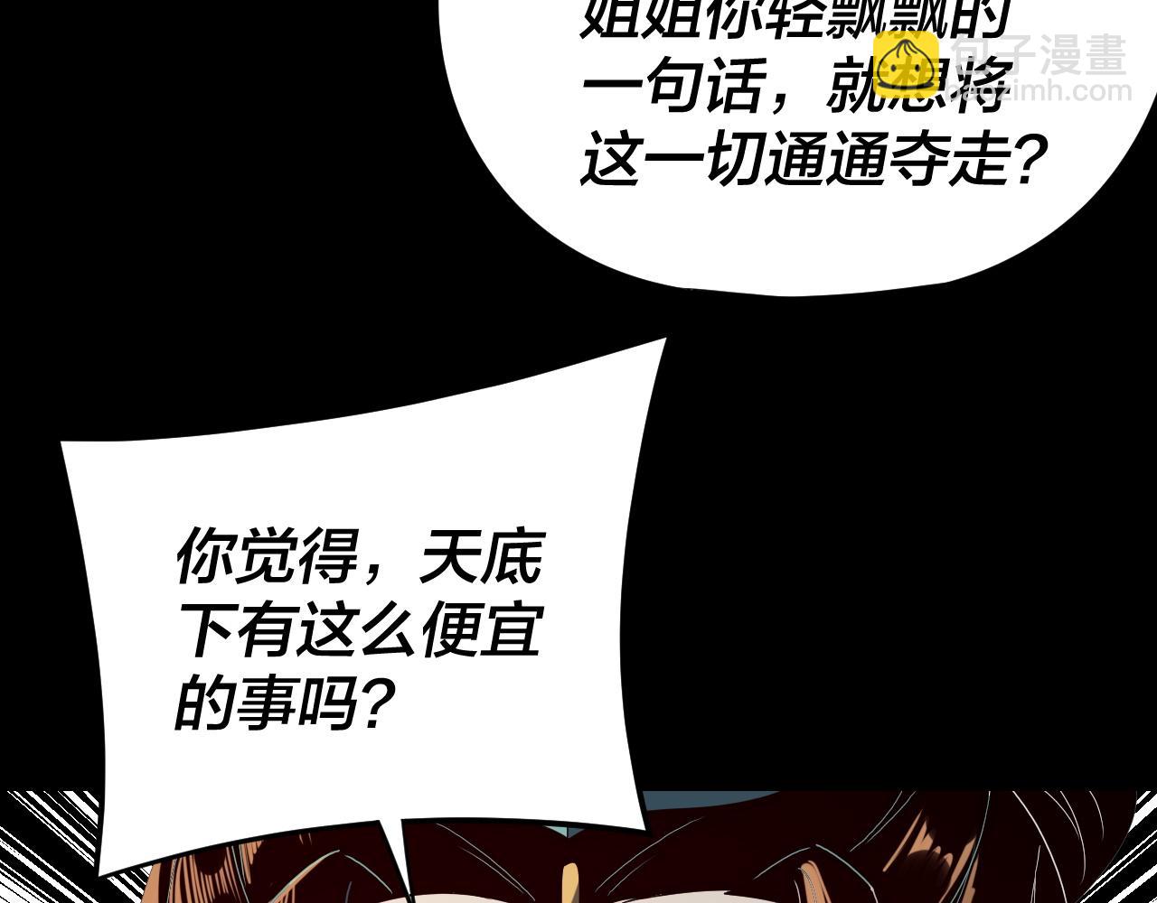 我！天命大反派（隔週雙更） - 第257話 反目(1/3) - 8