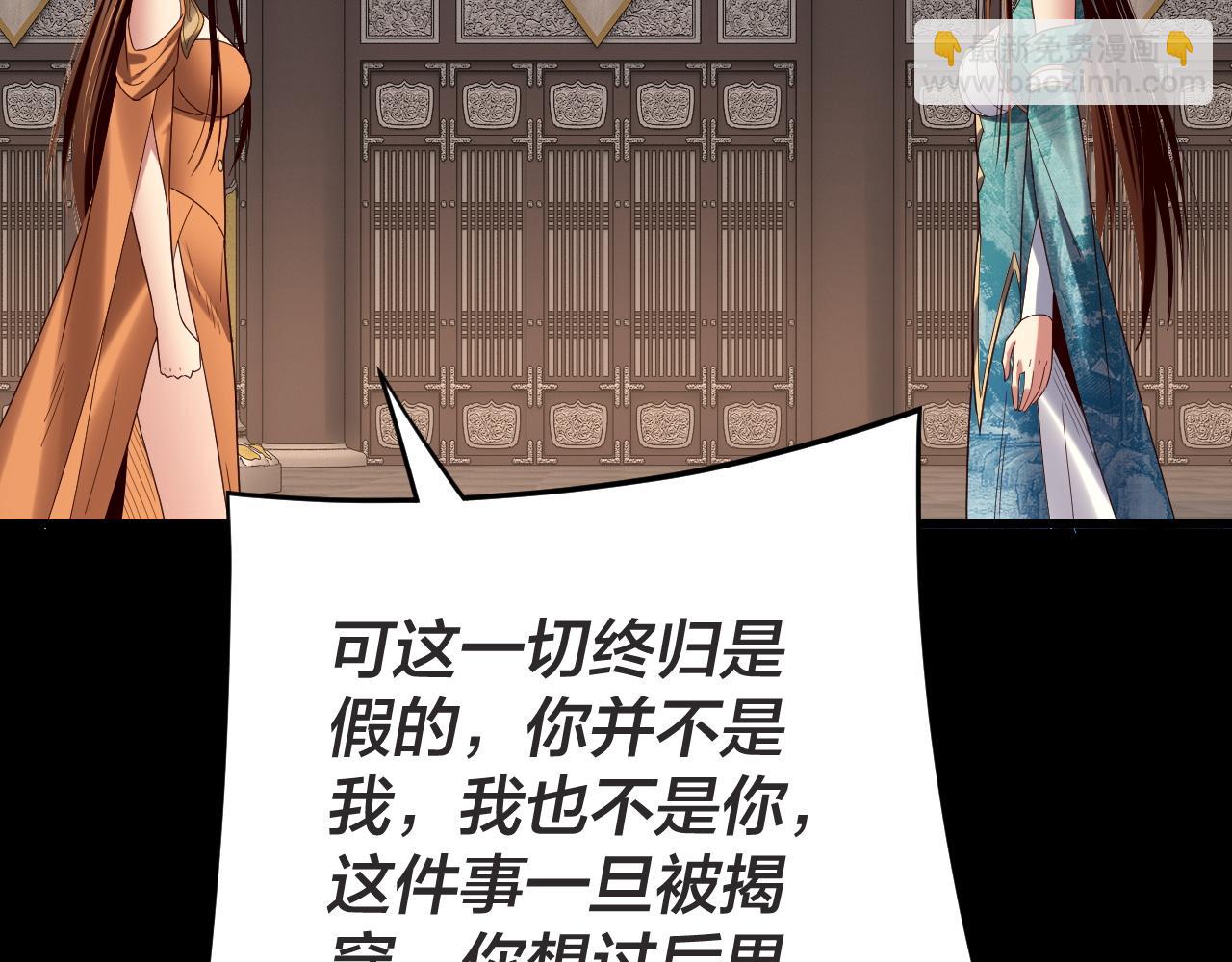 我！天命大反派（隔週雙更） - 第257話 反目(1/3) - 3