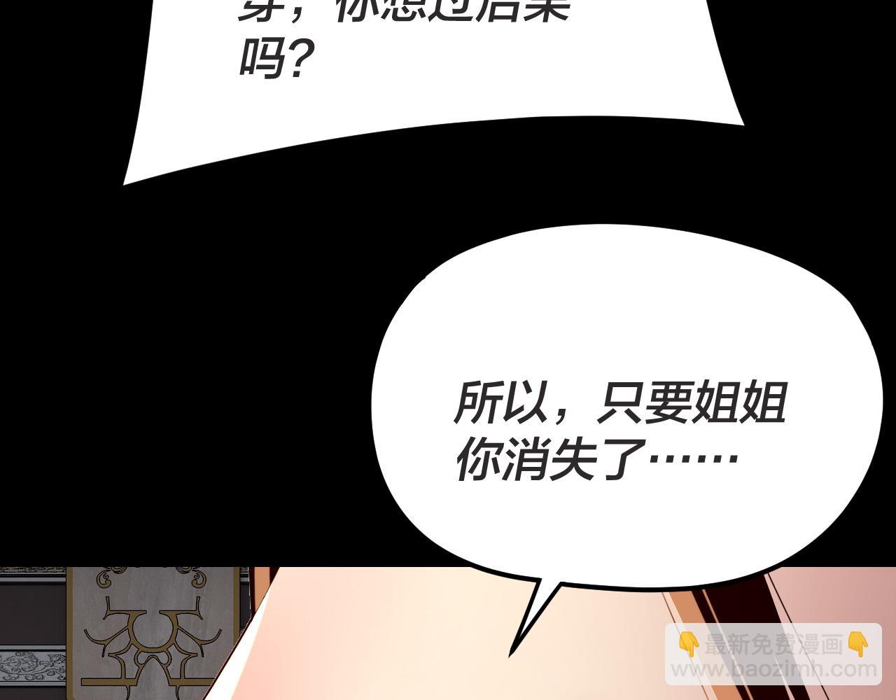 我！天命大反派（隔週雙更） - 第257話 反目(1/3) - 4