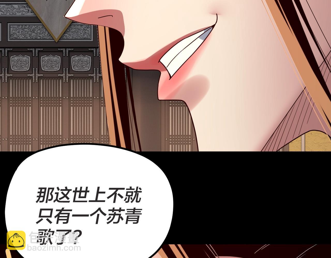 我！天命大反派（隔週雙更） - 第257話 反目(1/3) - 5