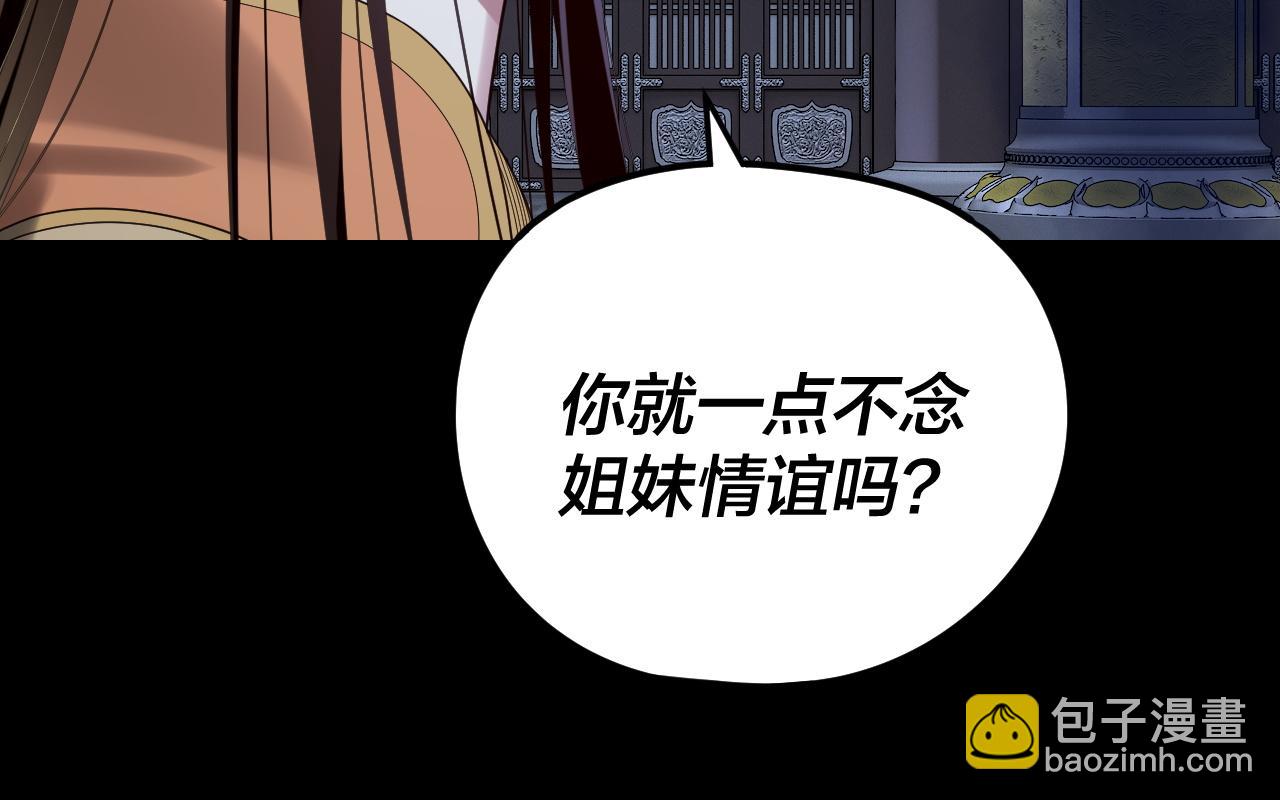 我！天命大反派（隔週雙更） - 第257話 反目(1/3) - 5