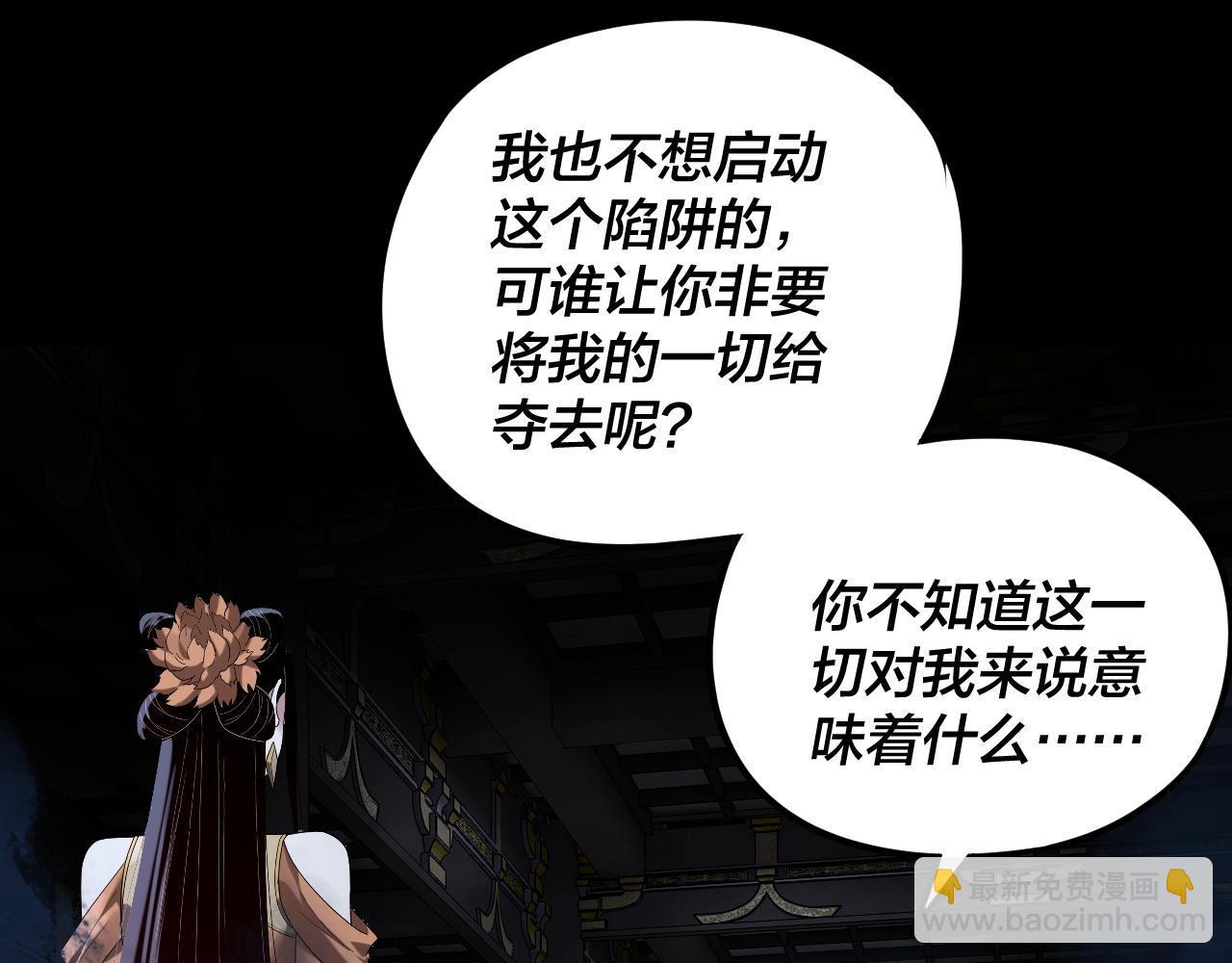 我！天命大反派（隔週雙更） - 第257話 反目(1/3) - 6