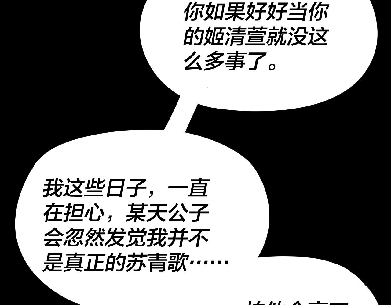 我！天命大反派（隔週雙更） - 第257話 反目(2/3) - 2