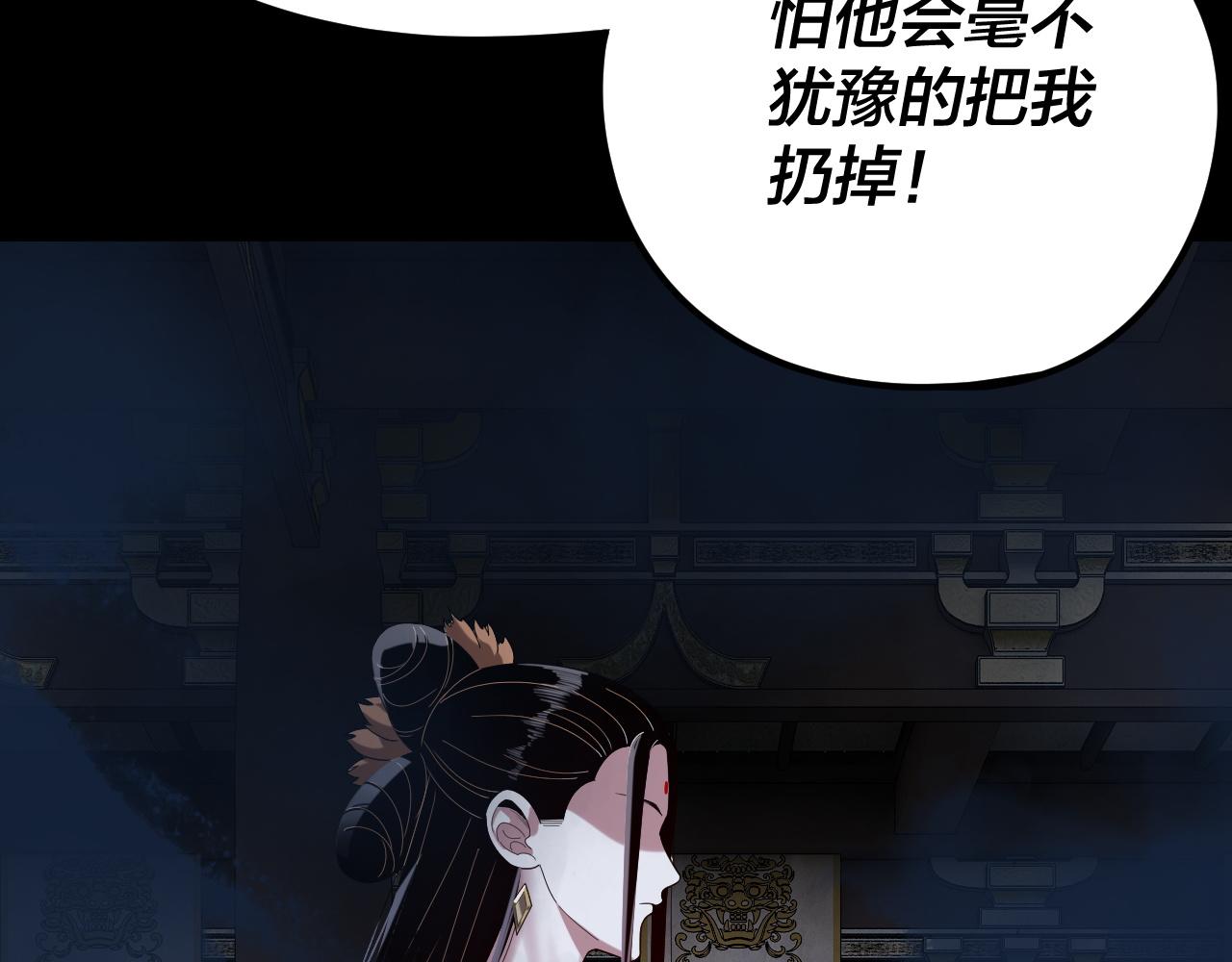 我！天命大反派（隔週雙更） - 第257話 反目(2/3) - 3