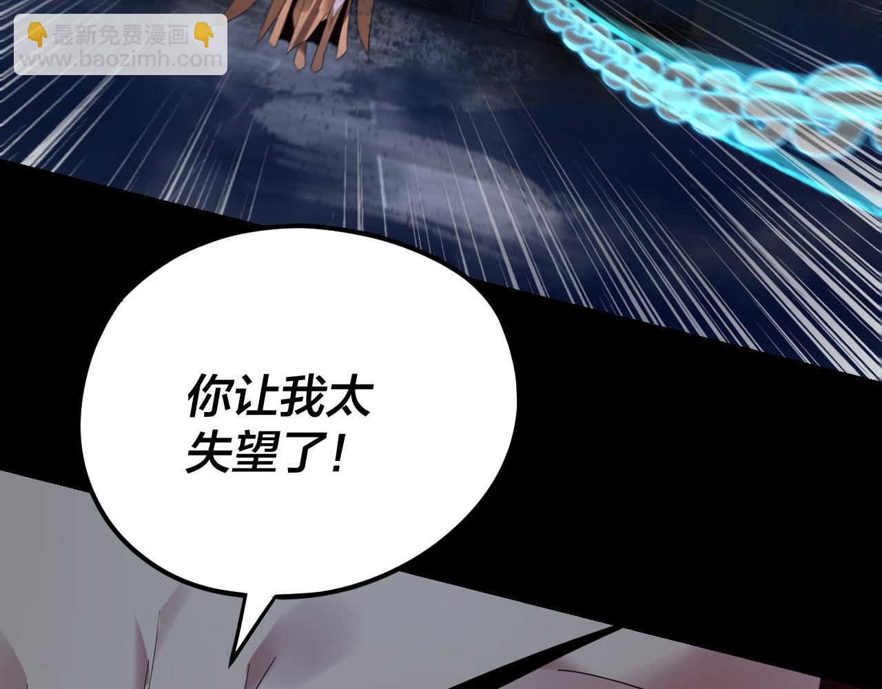 我！天命大反派（隔週雙更） - 第257話 反目(2/3) - 7