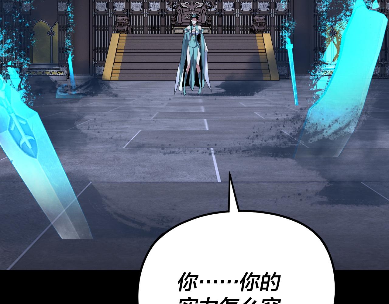 我！天命大反派（隔週雙更） - 第257話 反目(2/3) - 4