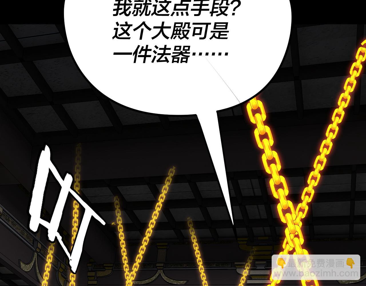 我！天命大反派（隔週雙更） - 第257話 反目(2/3) - 8