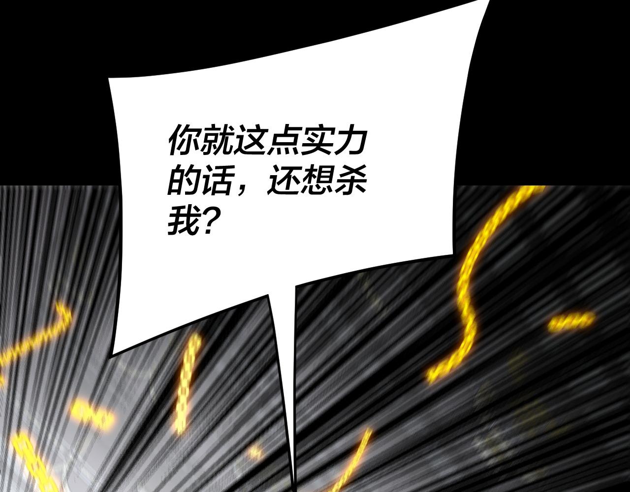 我！天命大反派（隔週雙更） - 第257話 反目(2/3) - 4