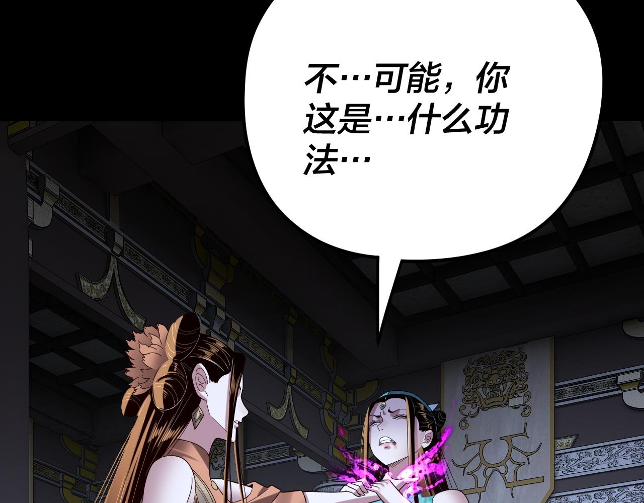 我！天命大反派（隔週雙更） - 第257話 反目(2/3) - 8