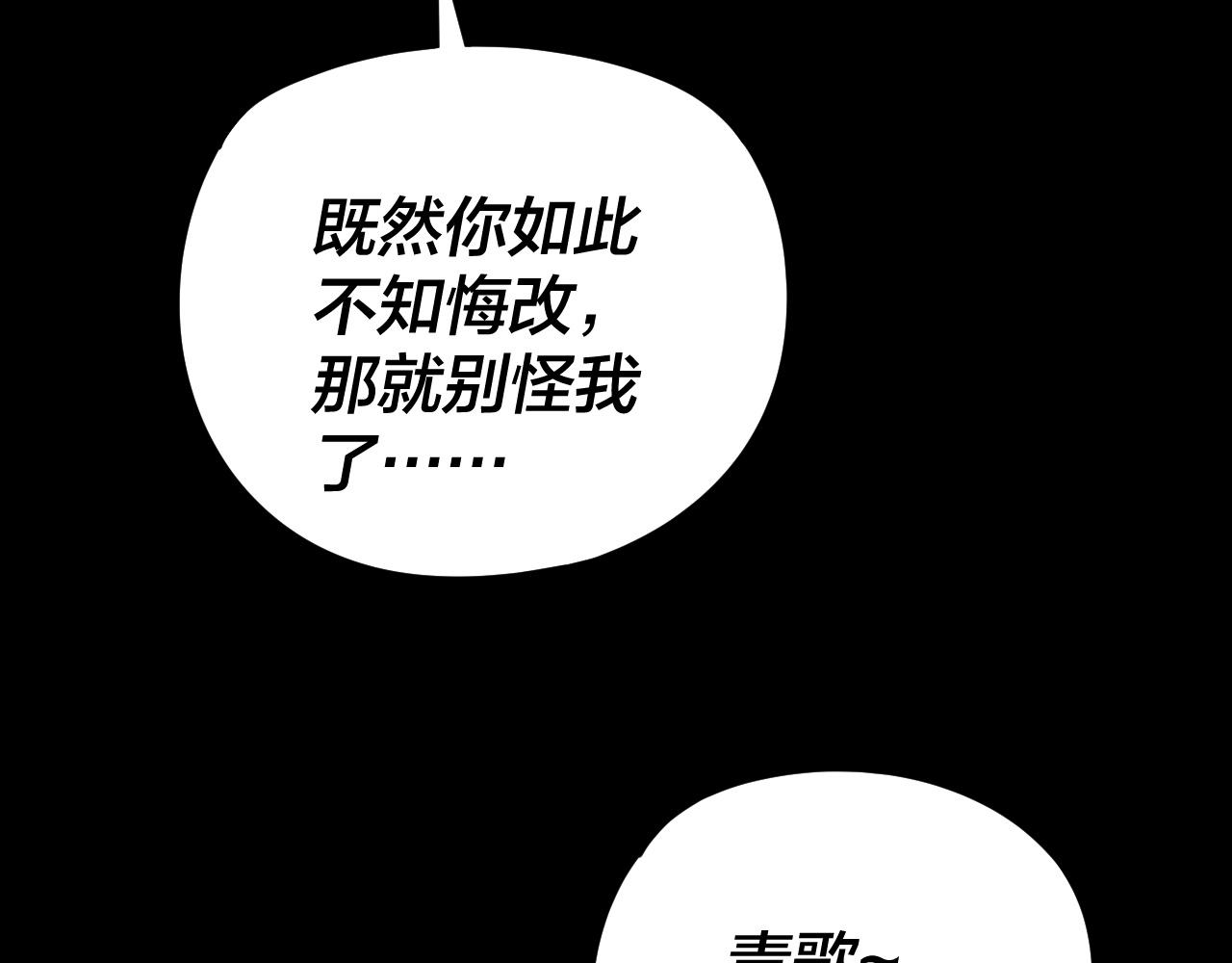 我！天命大反派（隔週雙更） - 第257話 反目(2/3) - 2