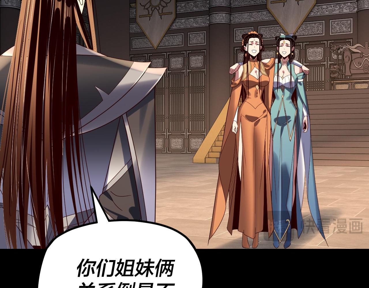 我！天命大反派（隔週雙更） - 第257話 反目(2/3) - 1