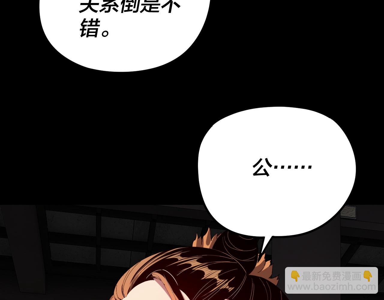 我！天命大反派（隔週雙更） - 第257話 反目(2/3) - 2