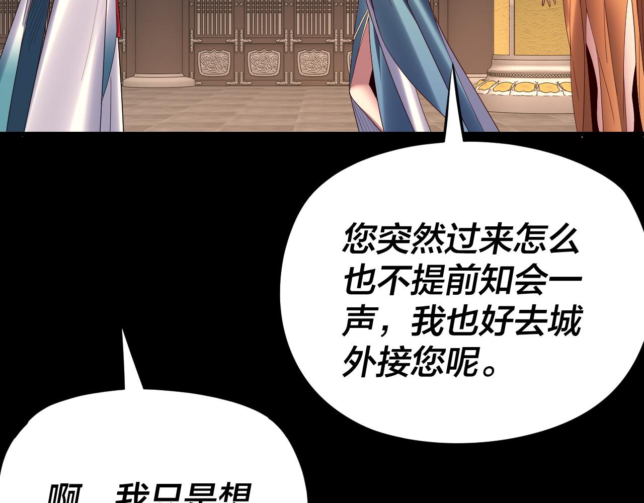 我！天命大反派（隔週雙更） - 第257話 反目(2/3) - 5